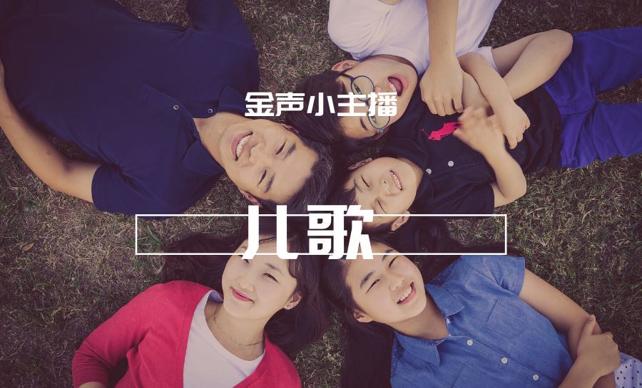 语言表演《儿歌》作品集