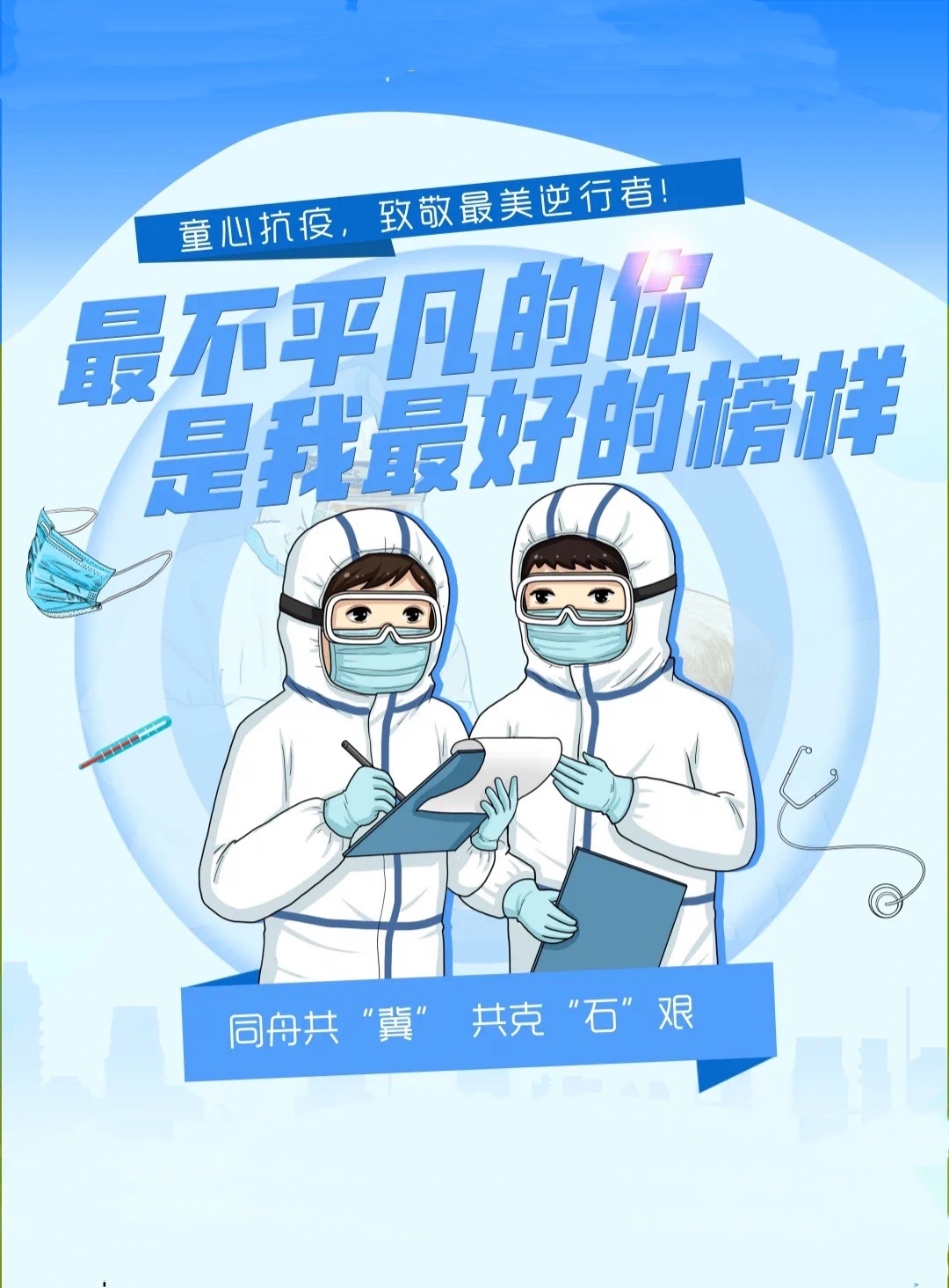 金声致敬逆行英雄《白衣者》