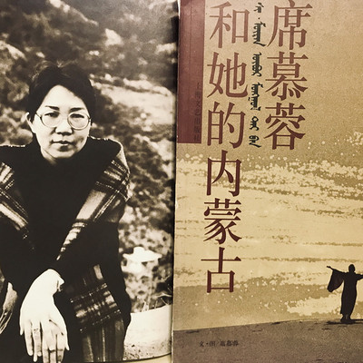 名人与草原情感：席慕蓉和她的内蒙古