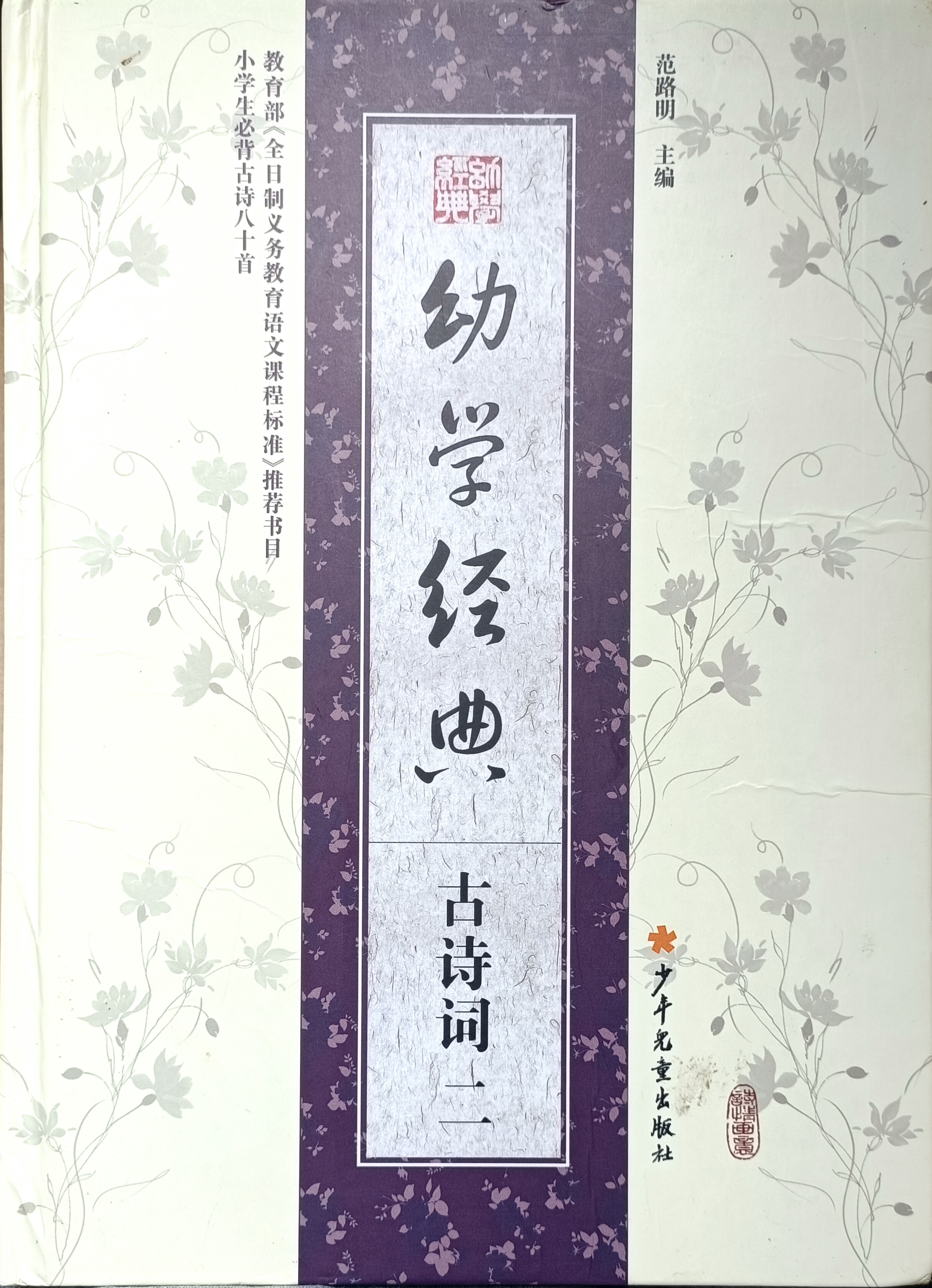 幼学经典-古诗词二