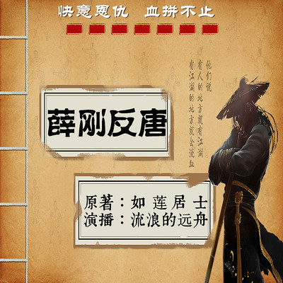 薛刚反唐