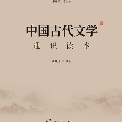 中国古代文学通识读本-有声书