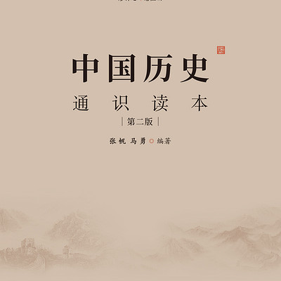 中国历史通识读本-有声书
