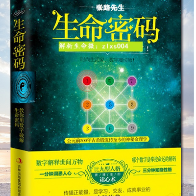 生命密码｜总有一个数字掌控着你的命运