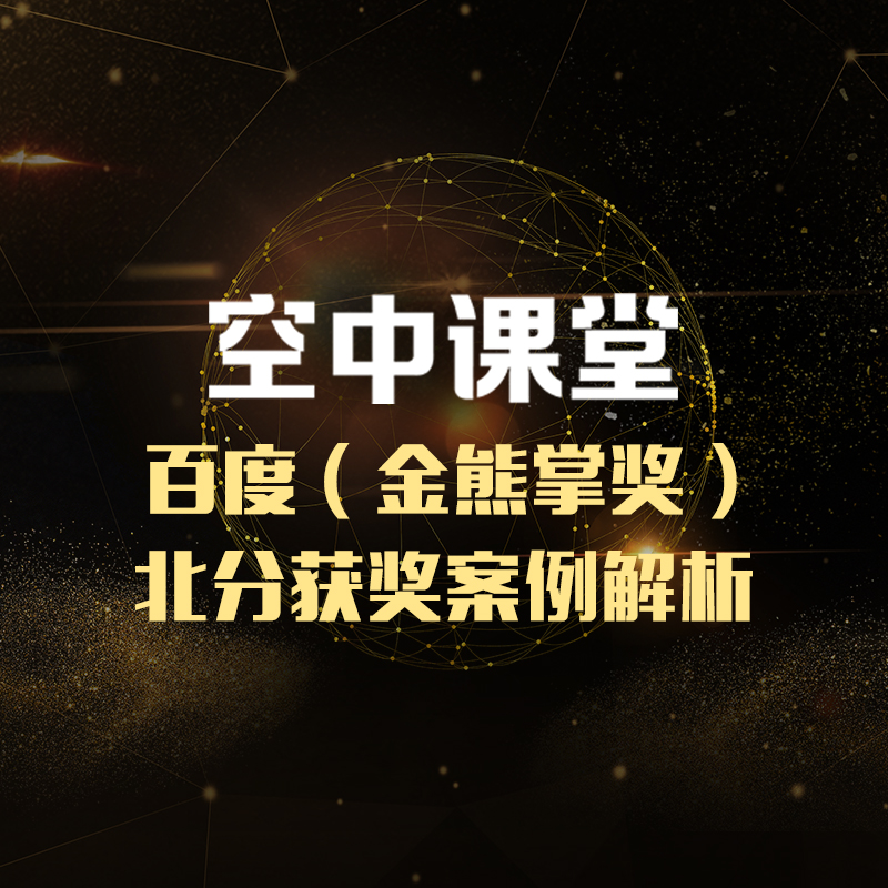 金熊掌·百度整合营销案例解析