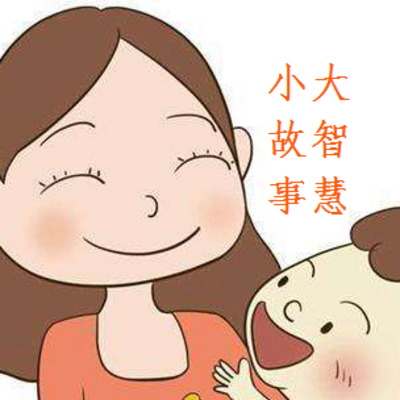 小故事大智慧 小故事大智慧