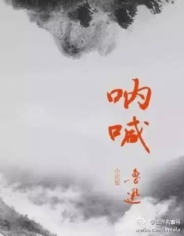 呐喊-鲁迅