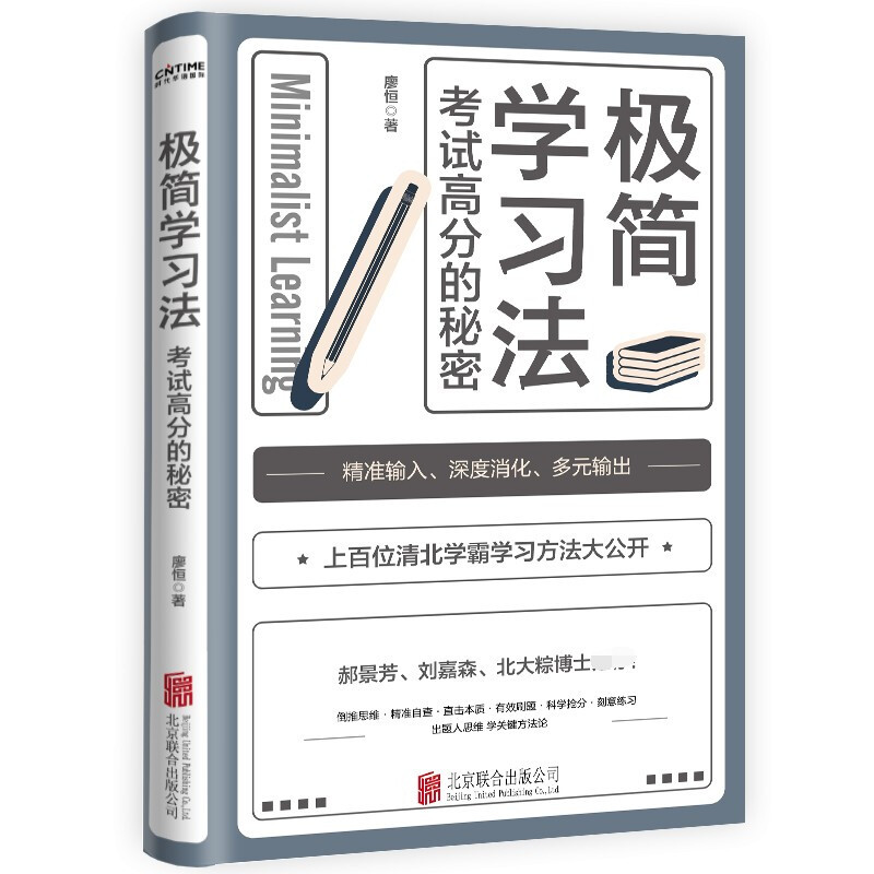极简学习法