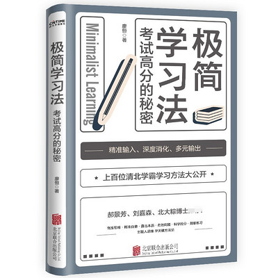 极简学习法