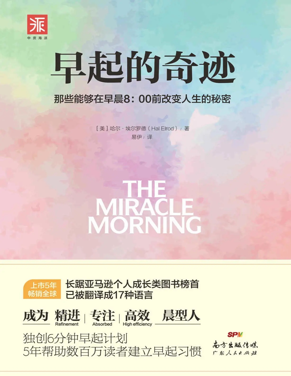 早起的奇迹