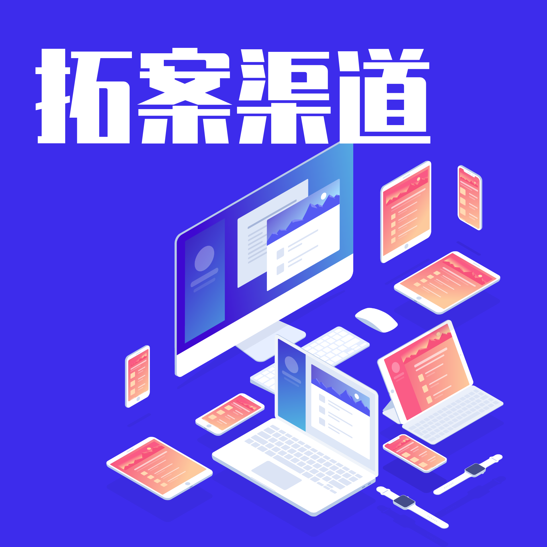 律师网络拓案渠道