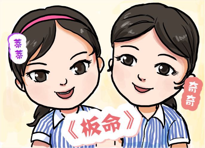 《板命》