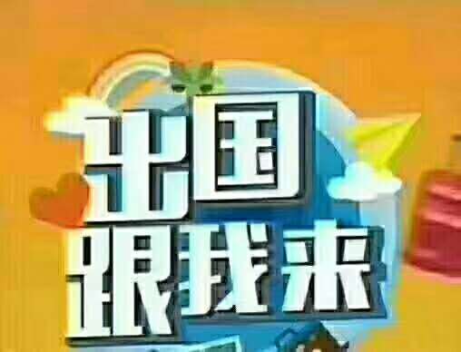出国劳务