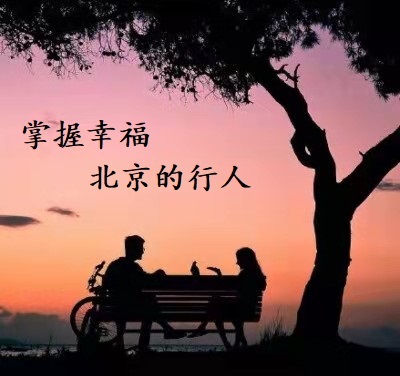 掌握幸福