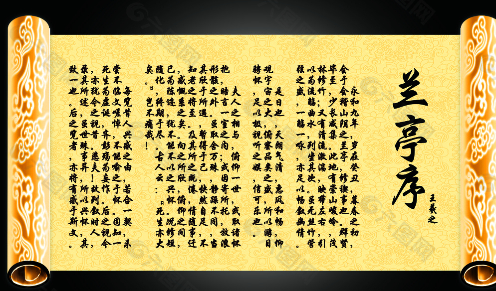 《兰亭集序》