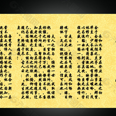 《兰亭集序》 《兰亭集序》