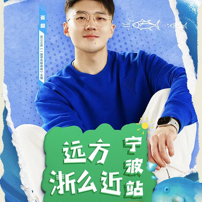 《远方,“浙”么近》 《远方,“浙”么近》
