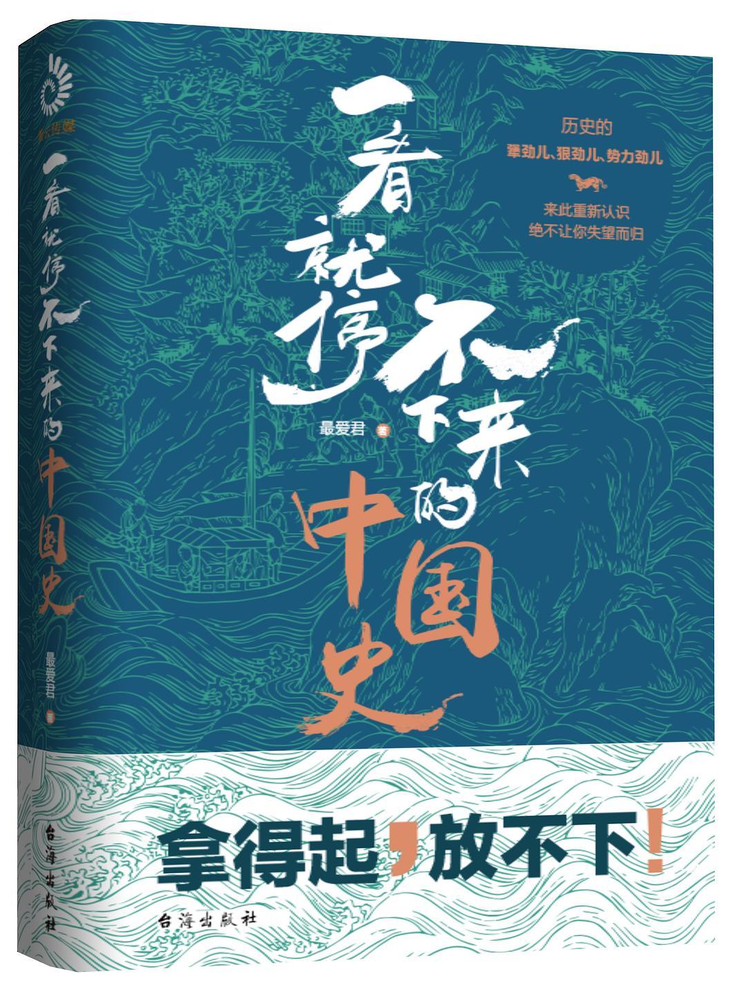 一看就停不下来的中国史