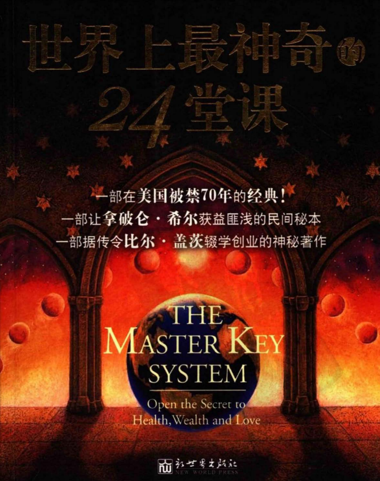 世界上最神奇的24堂课