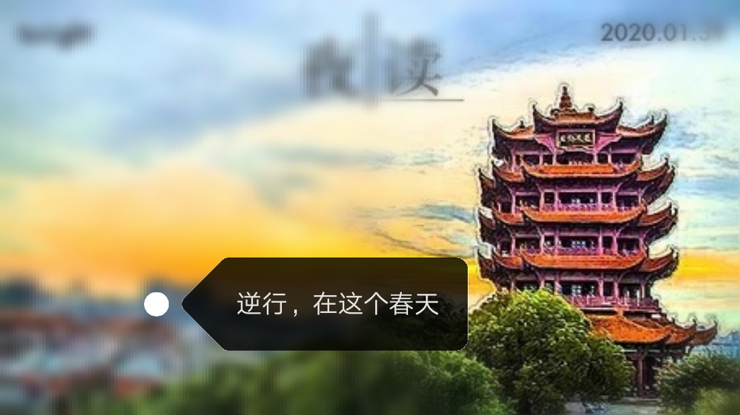 逆行，在这个春天