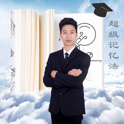 中小学生学科超级记忆法，提升10倍记忆力