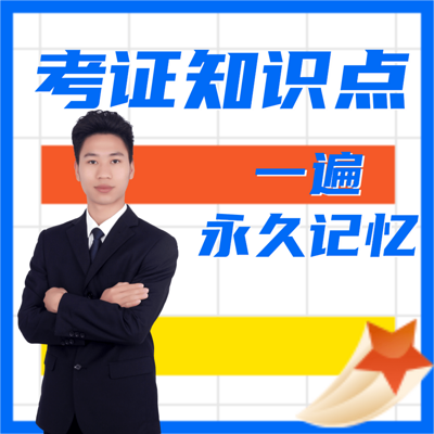 学科记忆法+消防公务知识点高效学习法 学科记忆法+消防公务知识点高效学习法