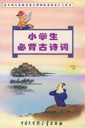 小学生必背古诗词（一年级）