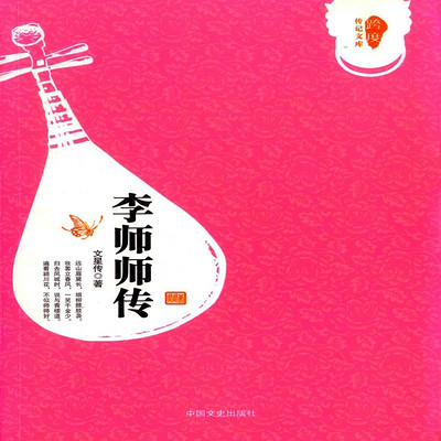 李师师传 李师师传