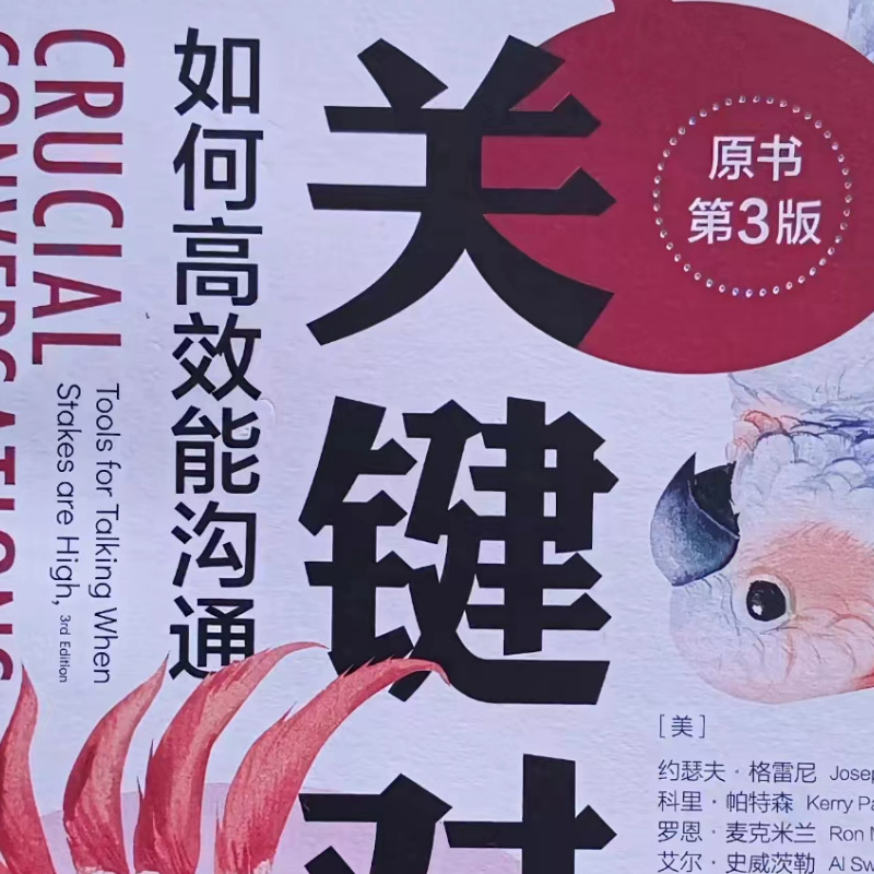 关键对话