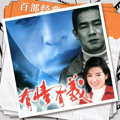 有情有义|陈小春黄奕|剧情|影视原声剧 有情有义|陈小春黄奕|剧情|影视原声剧