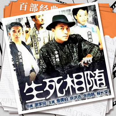 生死相随|历史革命战争|影视原声剧 生死相随|历史革命战争|影视原声剧