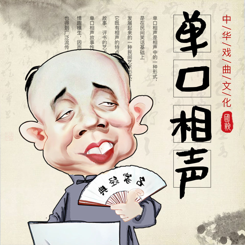 刘宝瑞|单口相声大全