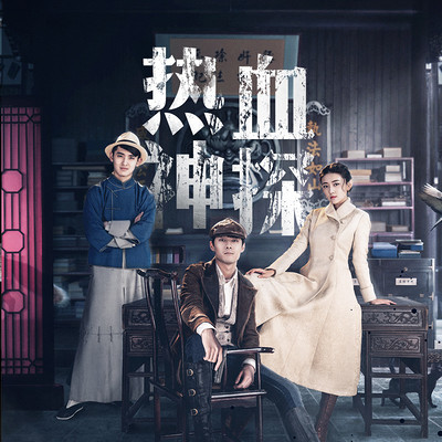 热血神探|搞笑探案|影视原声剧