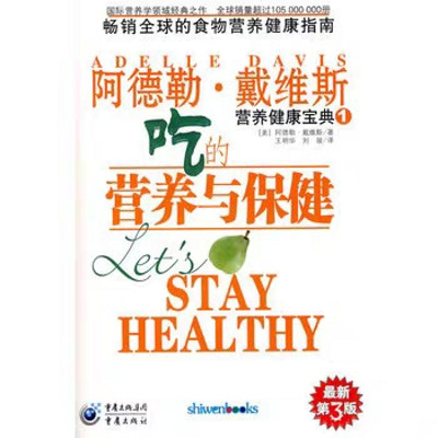 (完)吃的营养与保健 (完)吃的营养与保健