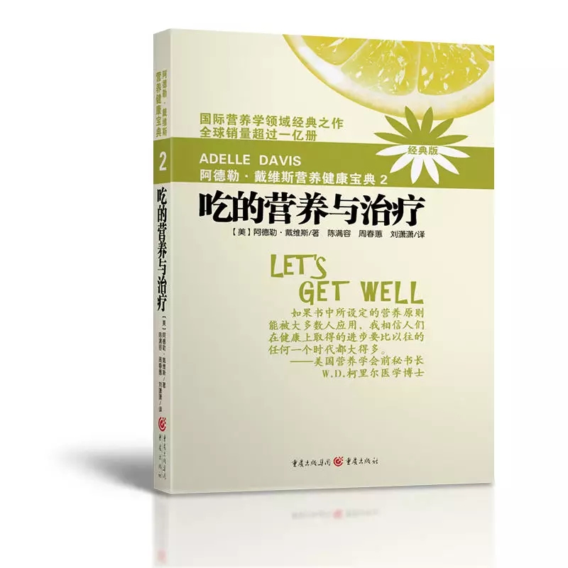（完）吃的营养与治疗