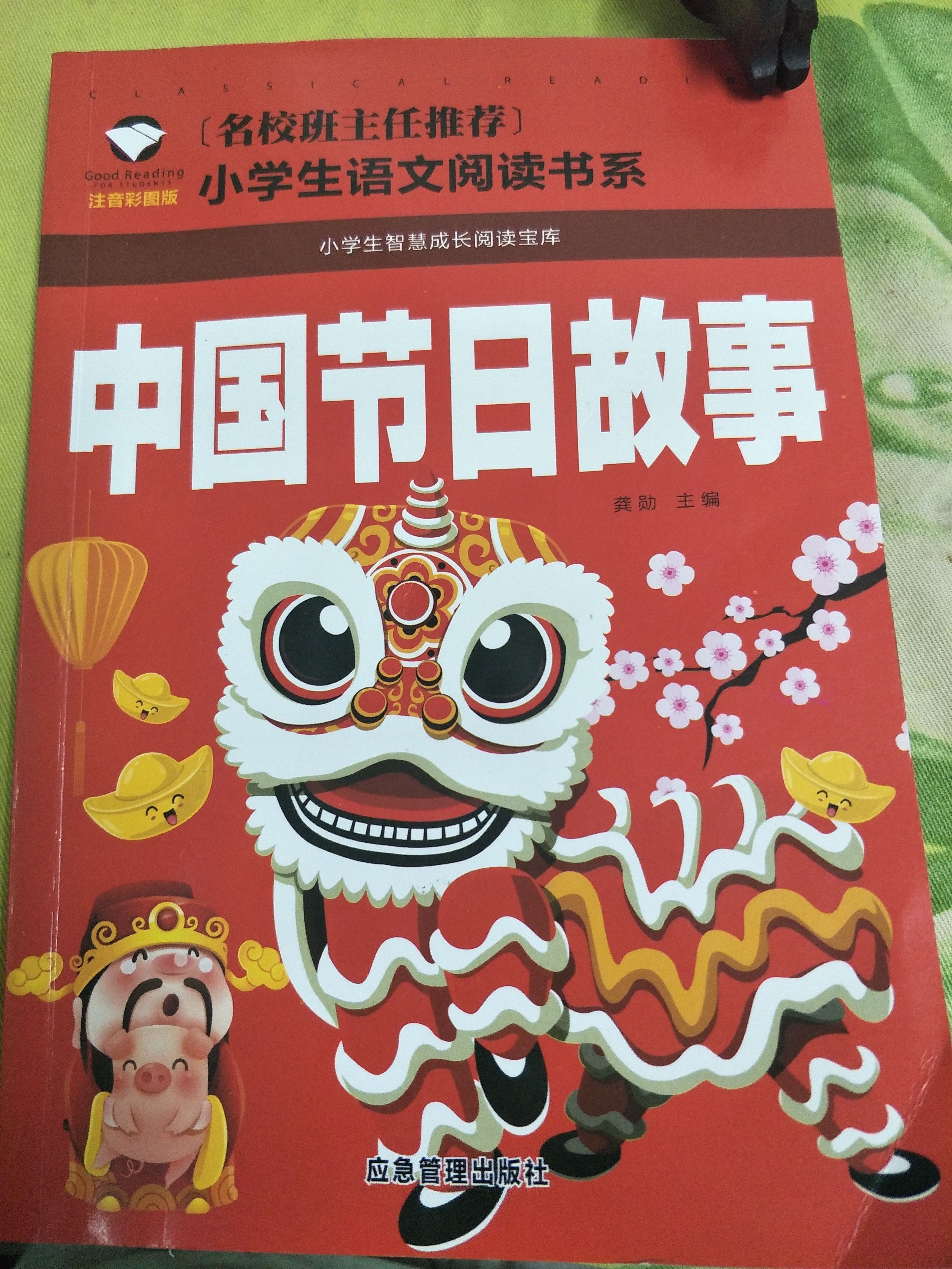 (名校班主任推荐)中国节日故事
