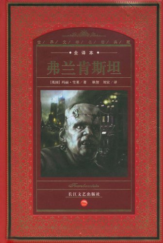 《弗兰肯斯坦》