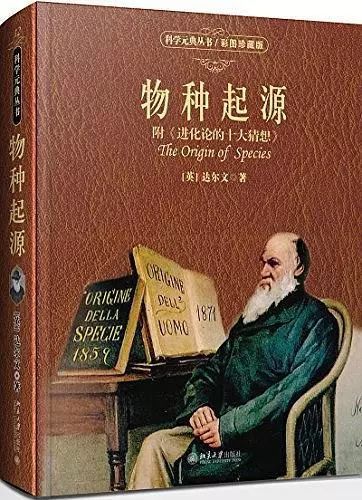 《物种起源》