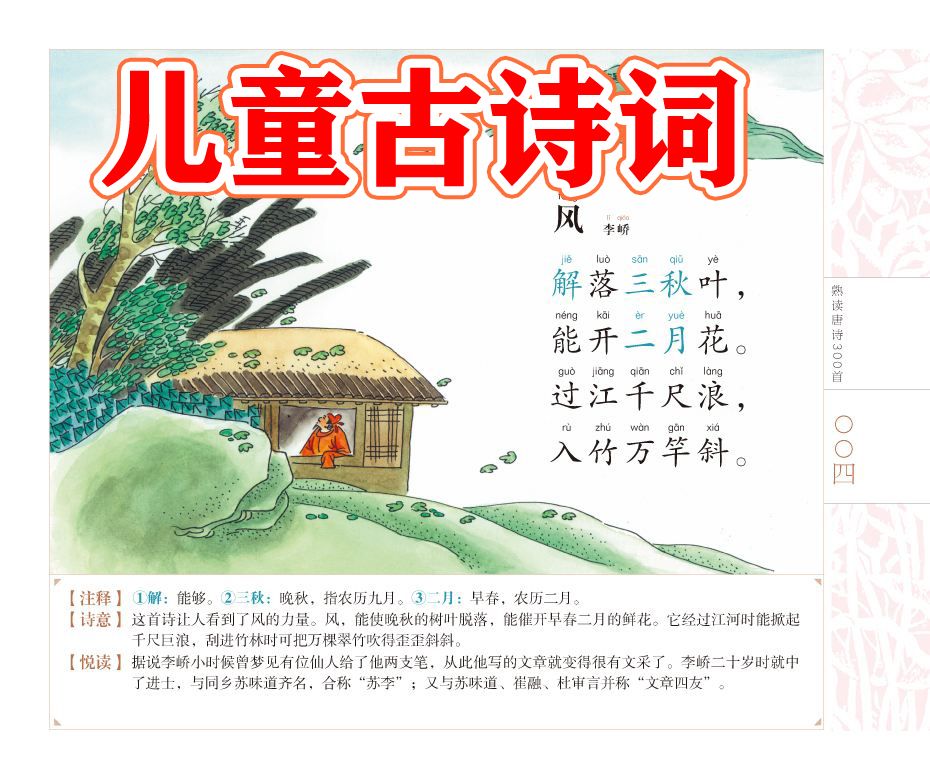 小学生必读古诗