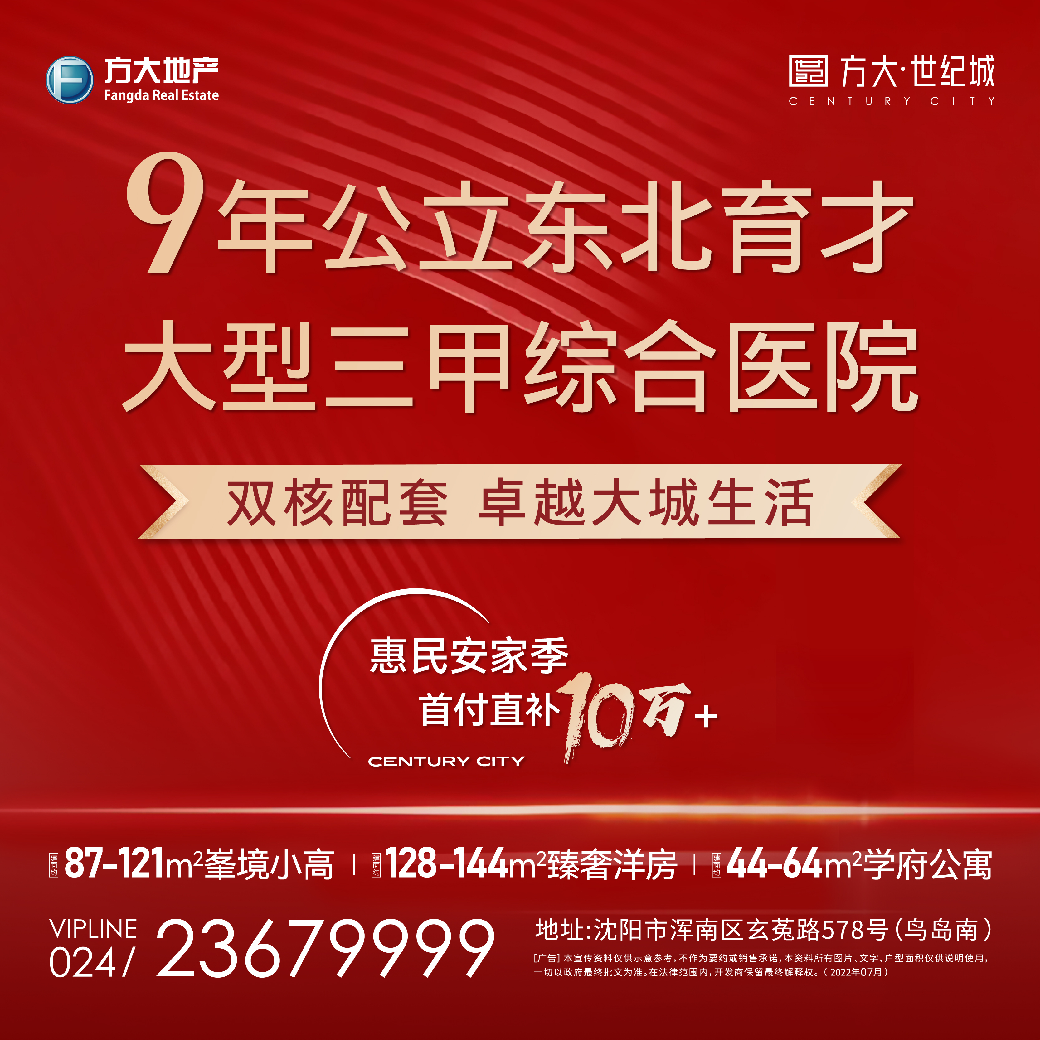 浑河湾境，百万级大城，首付20万起上育才