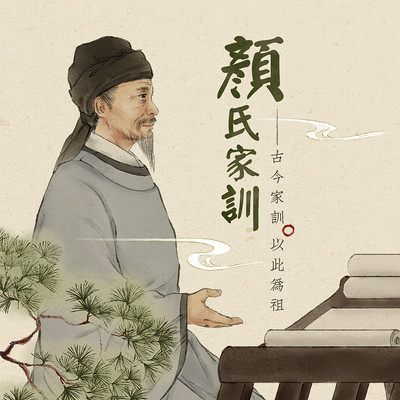 颜氏家训 颜氏家训