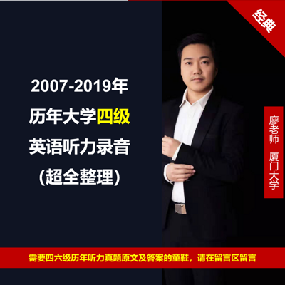 最新超全大学英语四级听力录音MP3