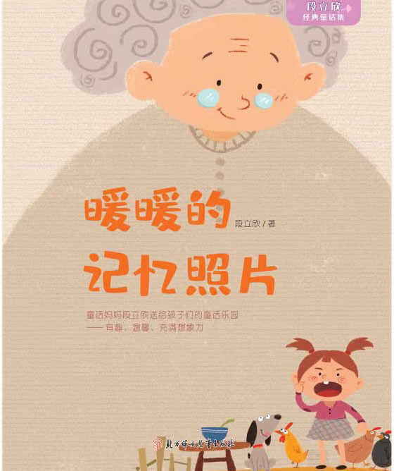 童话妈妈讲童话／暖暖的记忆照片