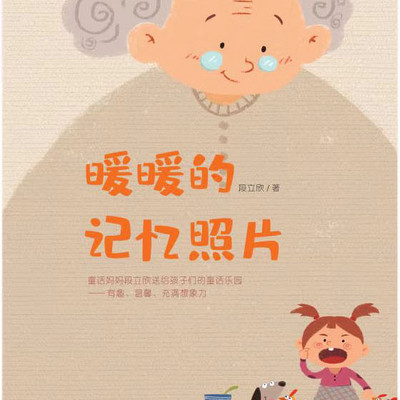 童话妈妈讲童话／暖暖的记忆照片