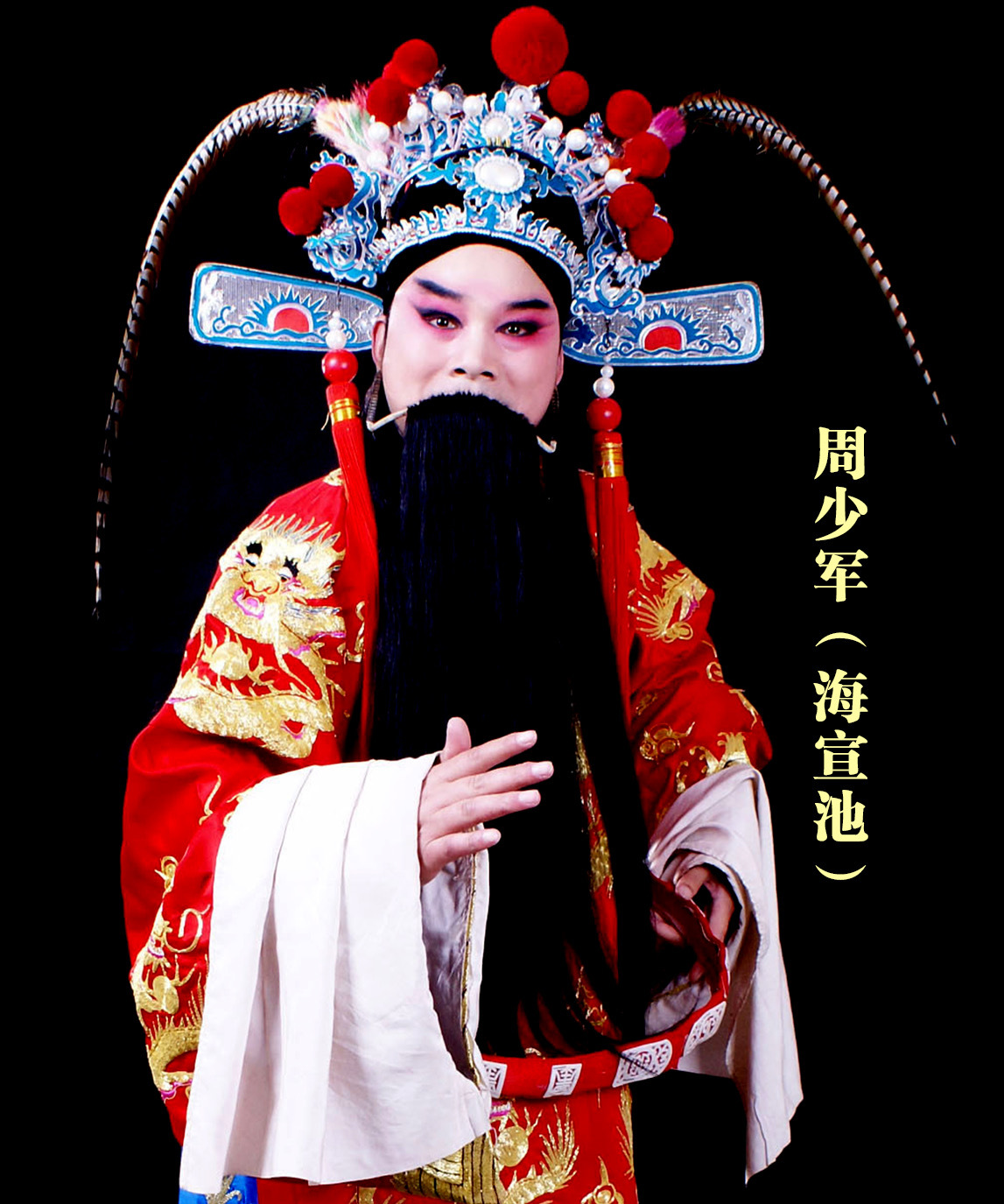 《四郎探母》周少军