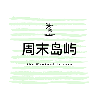 周末岛屿TheWeekendisHere