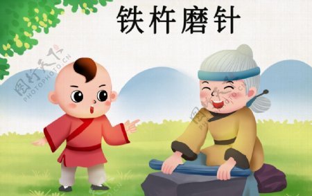 成语故事