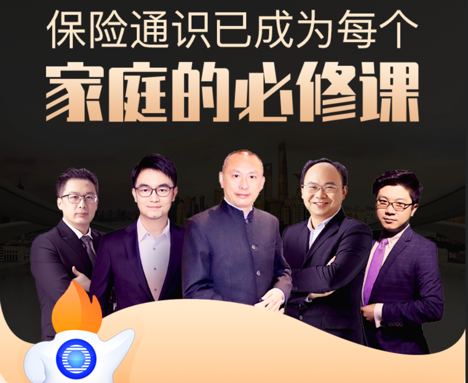家庭保险必修课