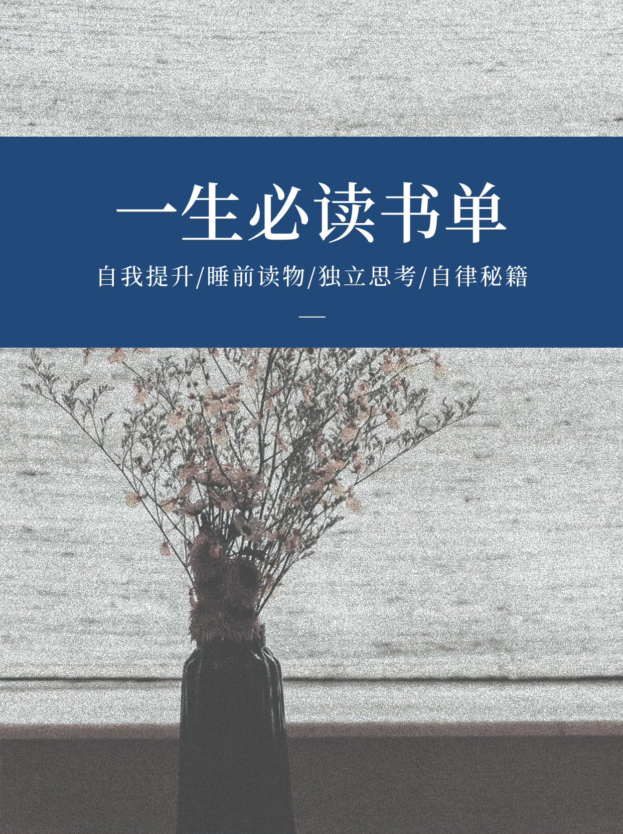一生必读书单|每天陪你了解一本书籍