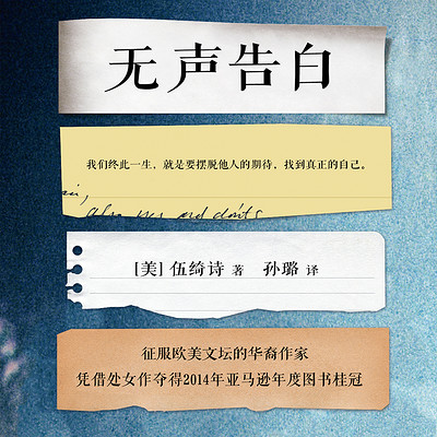 无声告白 | 畅销100万册的年度好书